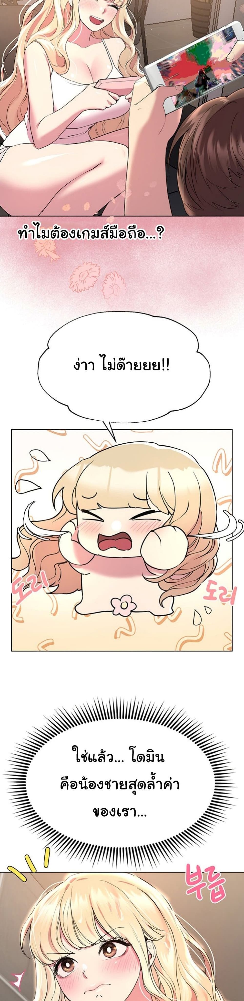 My Sister's Friends ตอนที่ 23 (26)